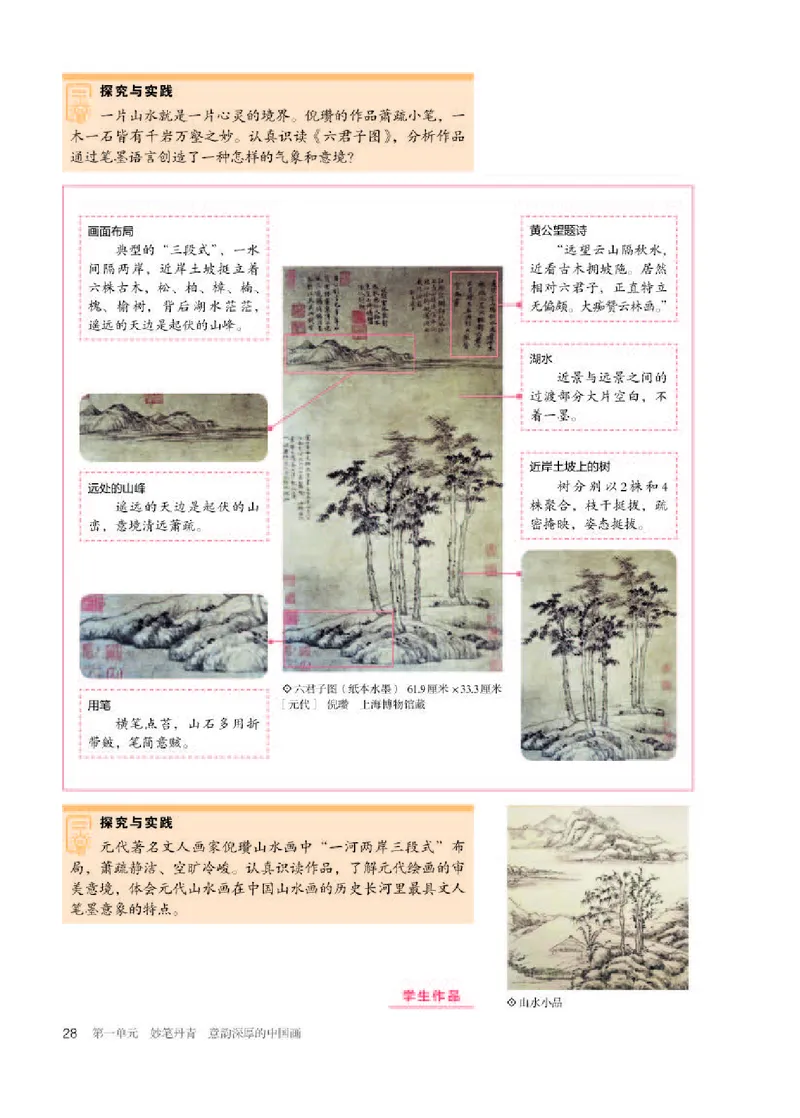 人教版美术选修2高清教材_4-教培资料-26年最新资料-同步更新_初中高中教资_03科三专项（进去保存报考的学科即可）_02科三专项（笔记真题思维导图教学设计版本二）