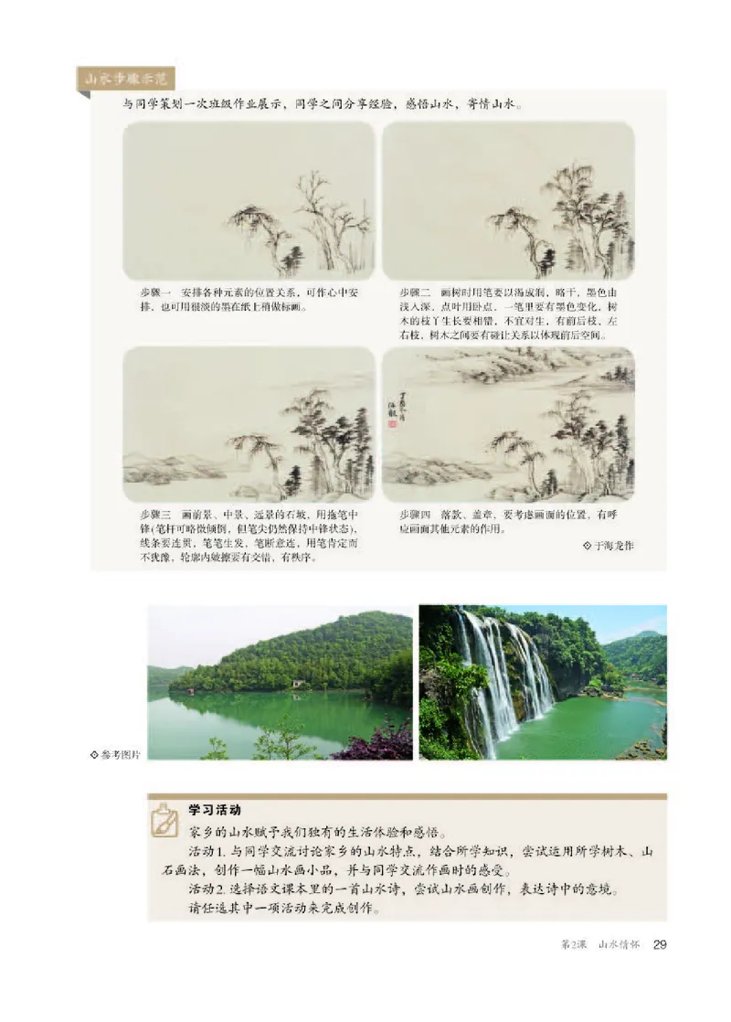 人教版美术选修2高清教材_4-教培资料-26年最新资料-同步更新_初中高中教资_03科三专项（进去保存报考的学科即可）_02科三专项（笔记真题思维导图教学设计版本二）