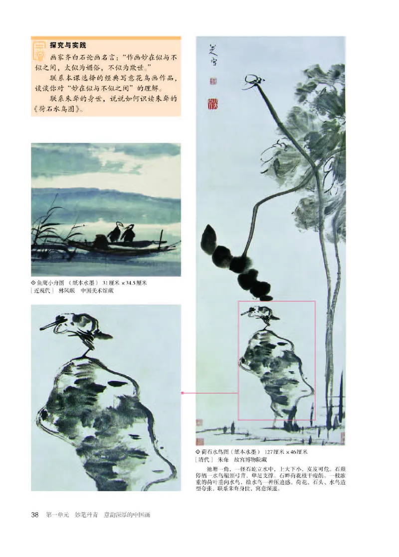 人教版美术选修2高清教材_4-教培资料-26年最新资料-同步更新_初中高中教资_03科三专项（进去保存报考的学科即可）_02科三专项（笔记真题思维导图教学设计版本二）