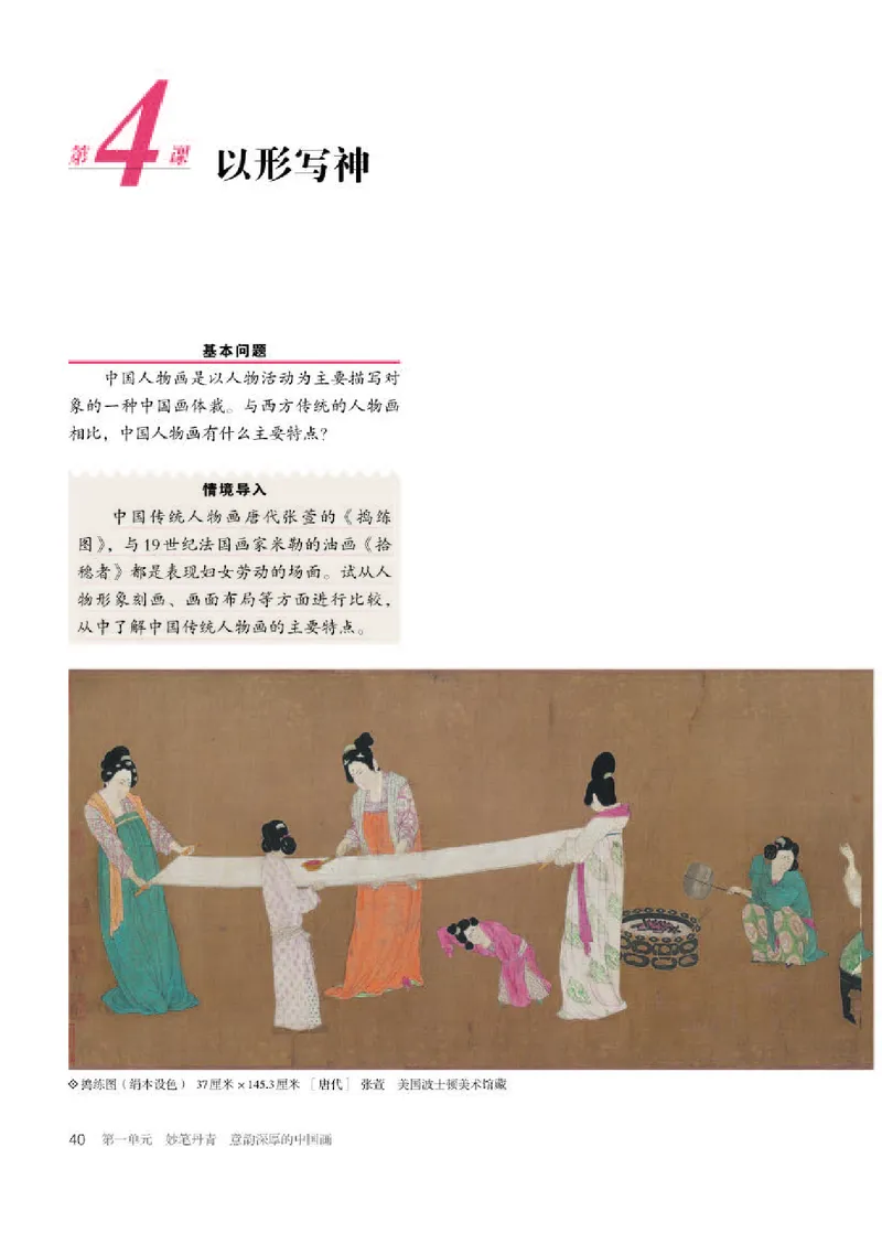 人教版美术选修2高清教材_4-教培资料-26年最新资料-同步更新_初中高中教资_03科三专项（进去保存报考的学科即可）_02科三专项（笔记真题思维导图教学设计版本二）