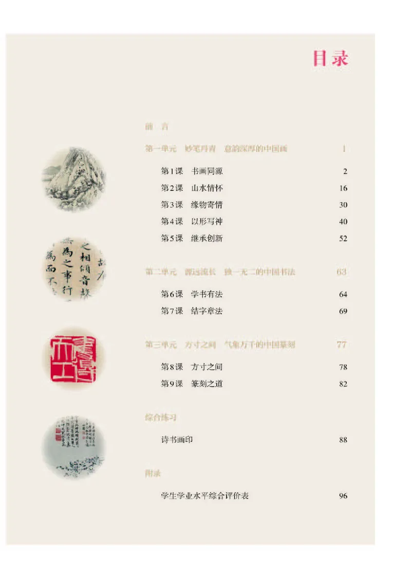 人教版美术选修2高清教材_4-教培资料-26年最新资料-同步更新_初中高中教资_03科三专项（进去保存报考的学科即可）_02科三专项（笔记真题思维导图教学设计版本二）