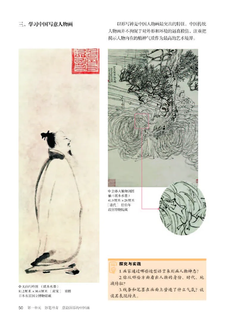 人教版美术选修2高清教材_4-教培资料-26年最新资料-同步更新_初中高中教资_03科三专项（进去保存报考的学科即可）_02科三专项（笔记真题思维导图教学设计版本二）