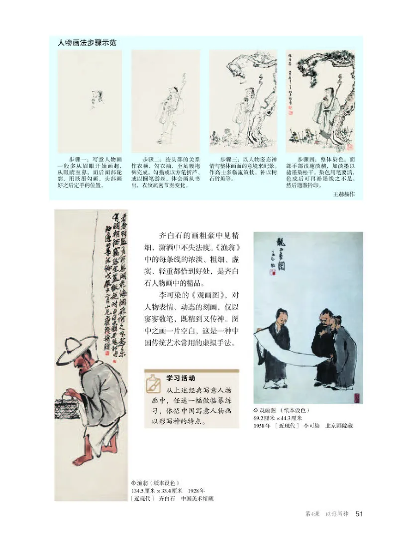 人教版美术选修2高清教材_4-教培资料-26年最新资料-同步更新_初中高中教资_03科三专项（进去保存报考的学科即可）_02科三专项（笔记真题思维导图教学设计版本二）