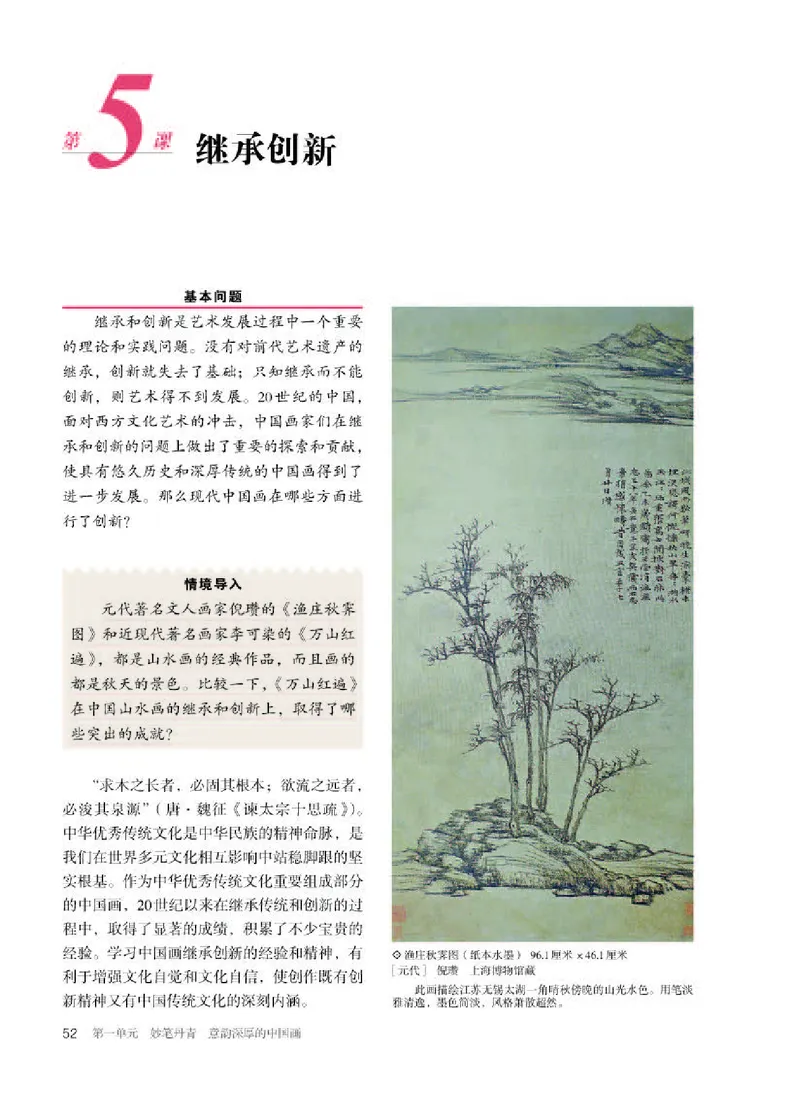 人教版美术选修2高清教材_4-教培资料-26年最新资料-同步更新_初中高中教资_03科三专项（进去保存报考的学科即可）_02科三专项（笔记真题思维导图教学设计版本二）