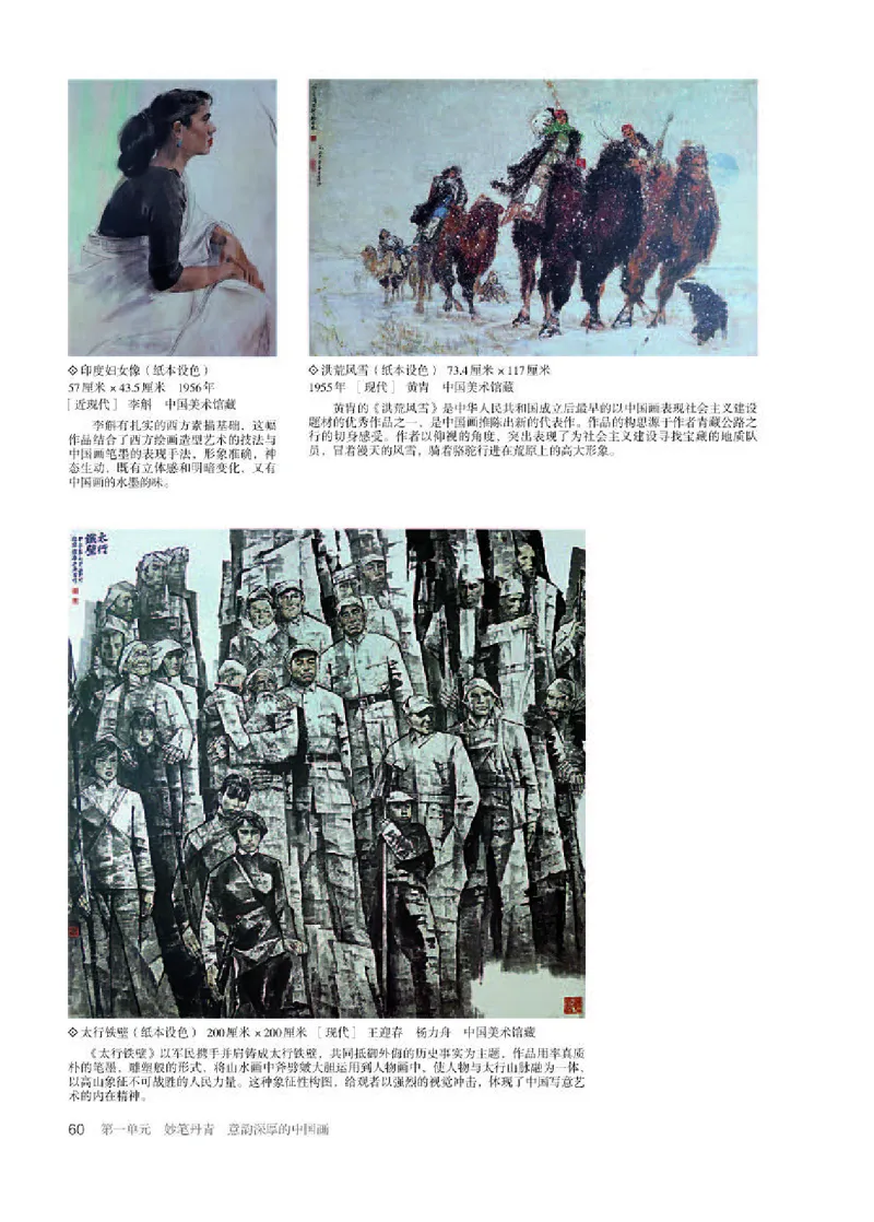 人教版美术选修2高清教材_4-教培资料-26年最新资料-同步更新_初中高中教资_03科三专项（进去保存报考的学科即可）_02科三专项（笔记真题思维导图教学设计版本二）