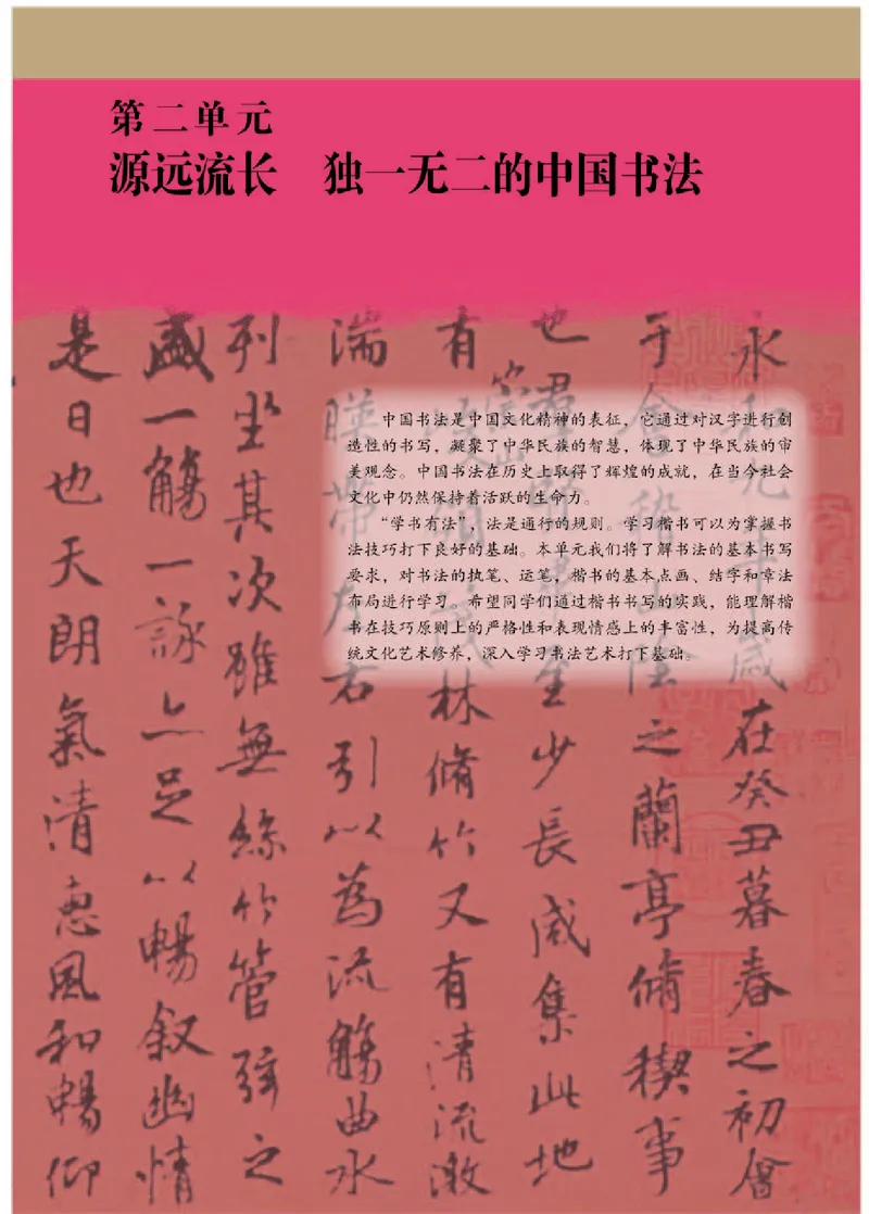 人教版美术选修2高清教材_4-教培资料-26年最新资料-同步更新_初中高中教资_03科三专项（进去保存报考的学科即可）_02科三专项（笔记真题思维导图教学设计版本二）
