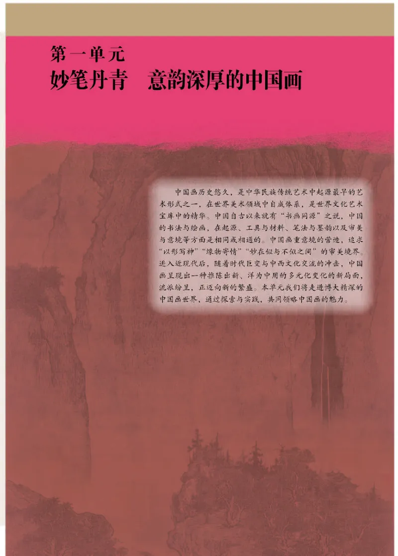 人教版美术选修2高清教材_4-教培资料-26年最新资料-同步更新_初中高中教资_03科三专项（进去保存报考的学科即可）_02科三专项（笔记真题思维导图教学设计版本二）