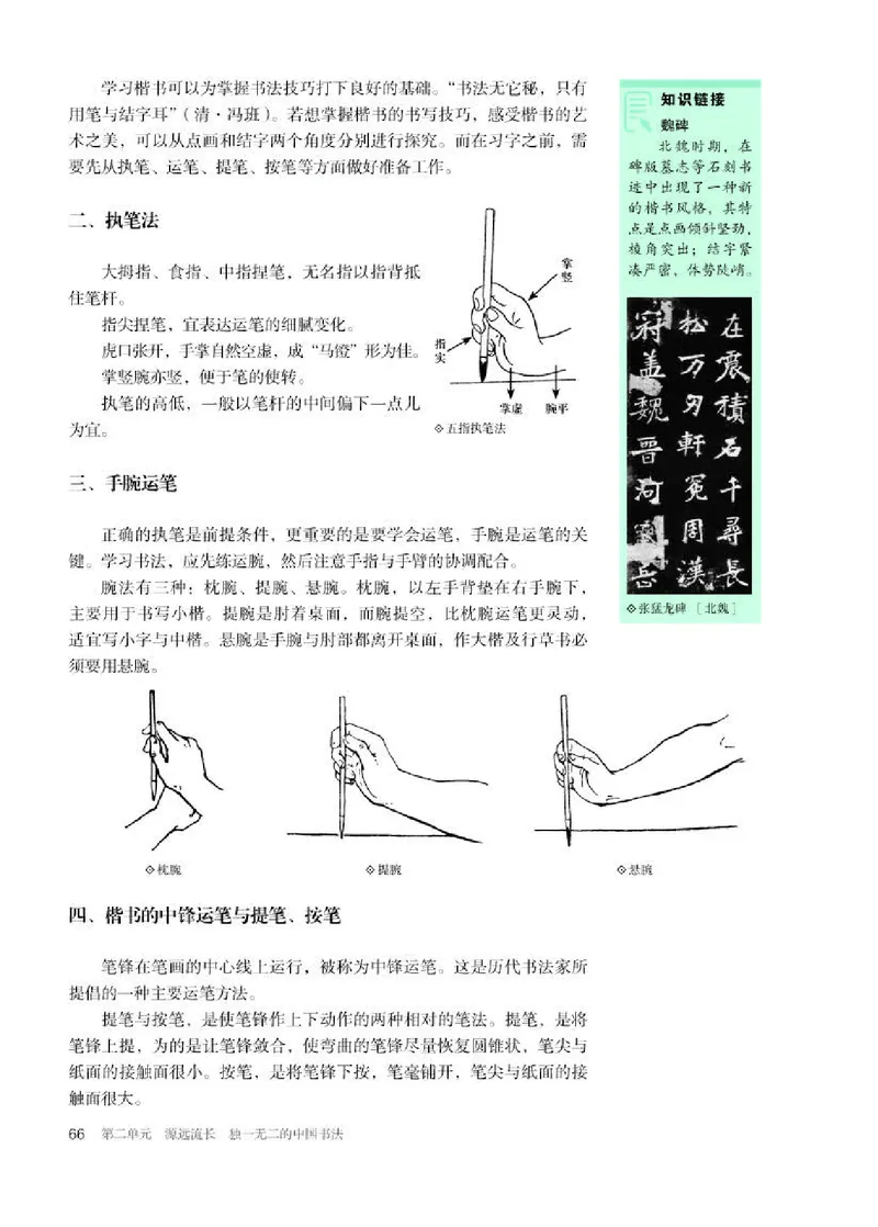 人教版美术选修2高清教材_4-教培资料-26年最新资料-同步更新_初中高中教资_03科三专项（进去保存报考的学科即可）_02科三专项（笔记真题思维导图教学设计版本二）