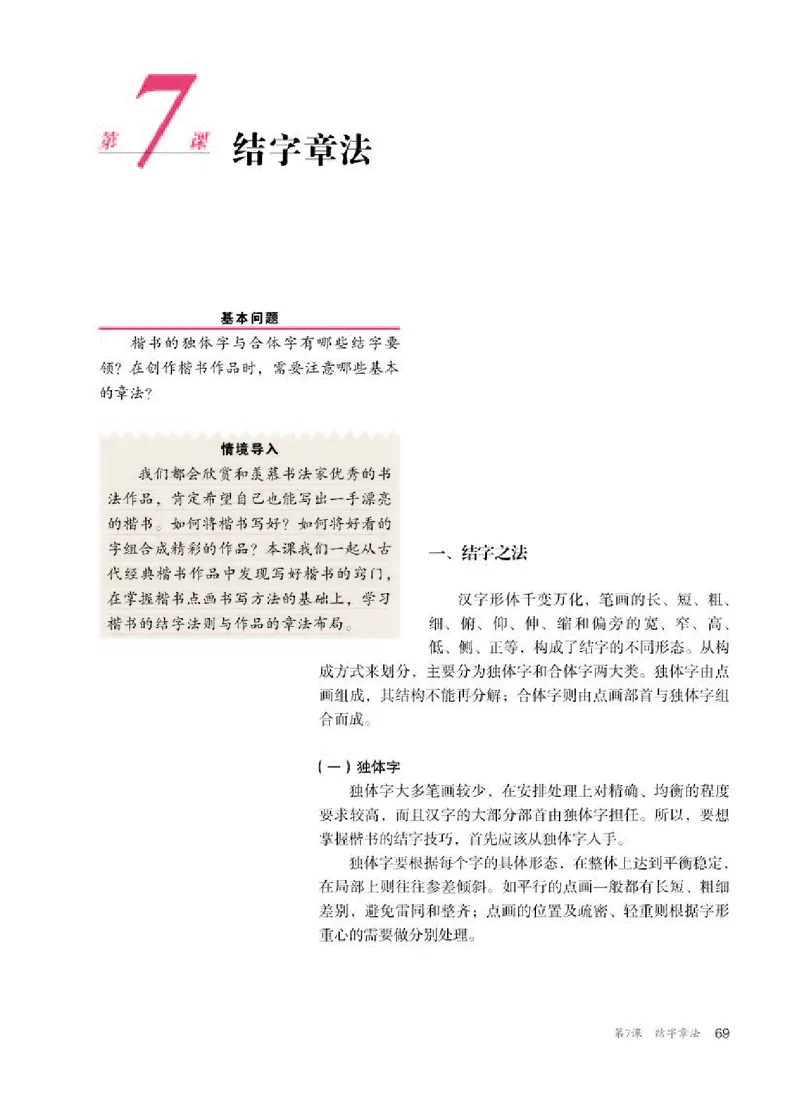 人教版美术选修2高清教材_4-教培资料-26年最新资料-同步更新_初中高中教资_03科三专项（进去保存报考的学科即可）_02科三专项（笔记真题思维导图教学设计版本二）