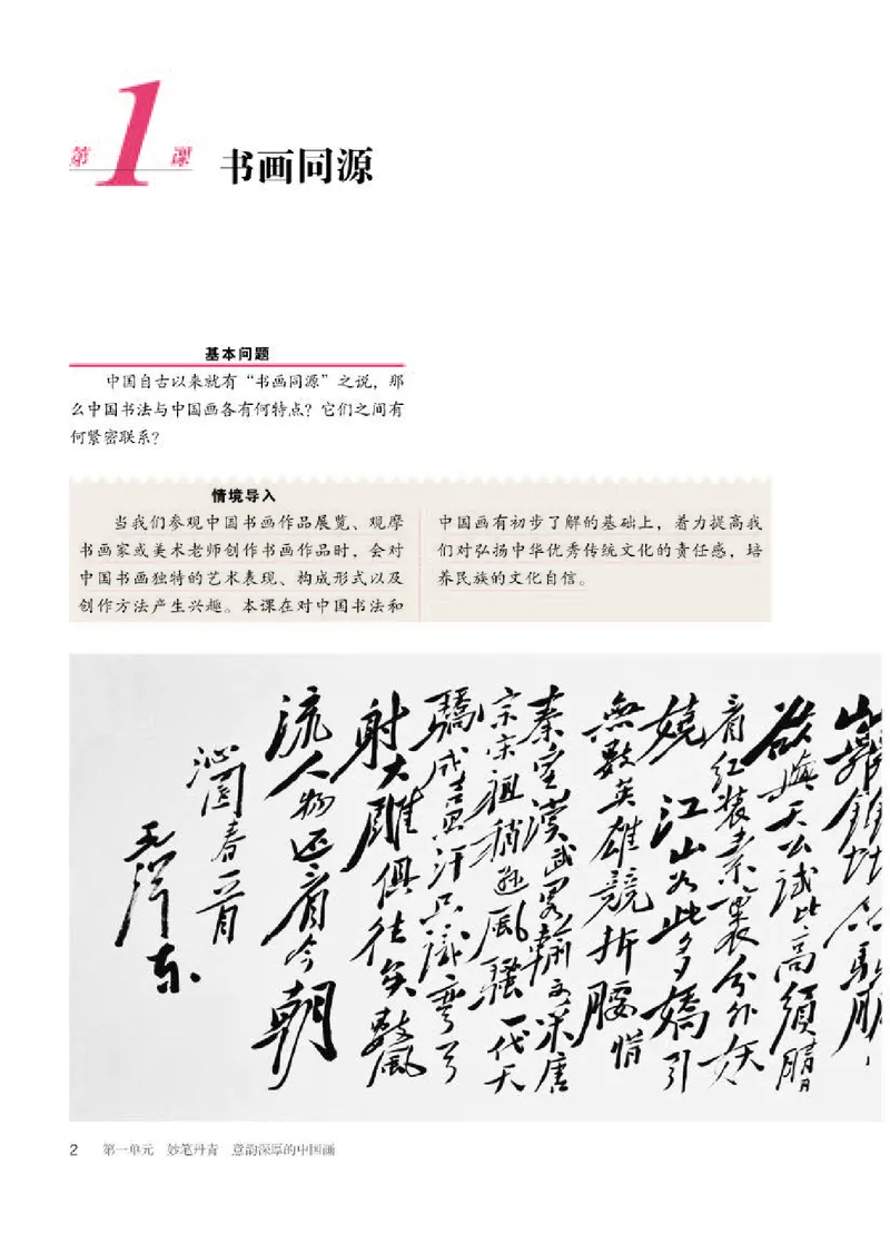 人教版美术选修2高清教材_4-教培资料-26年最新资料-同步更新_初中高中教资_03科三专项（进去保存报考的学科即可）_02科三专项（笔记真题思维导图教学设计版本二）