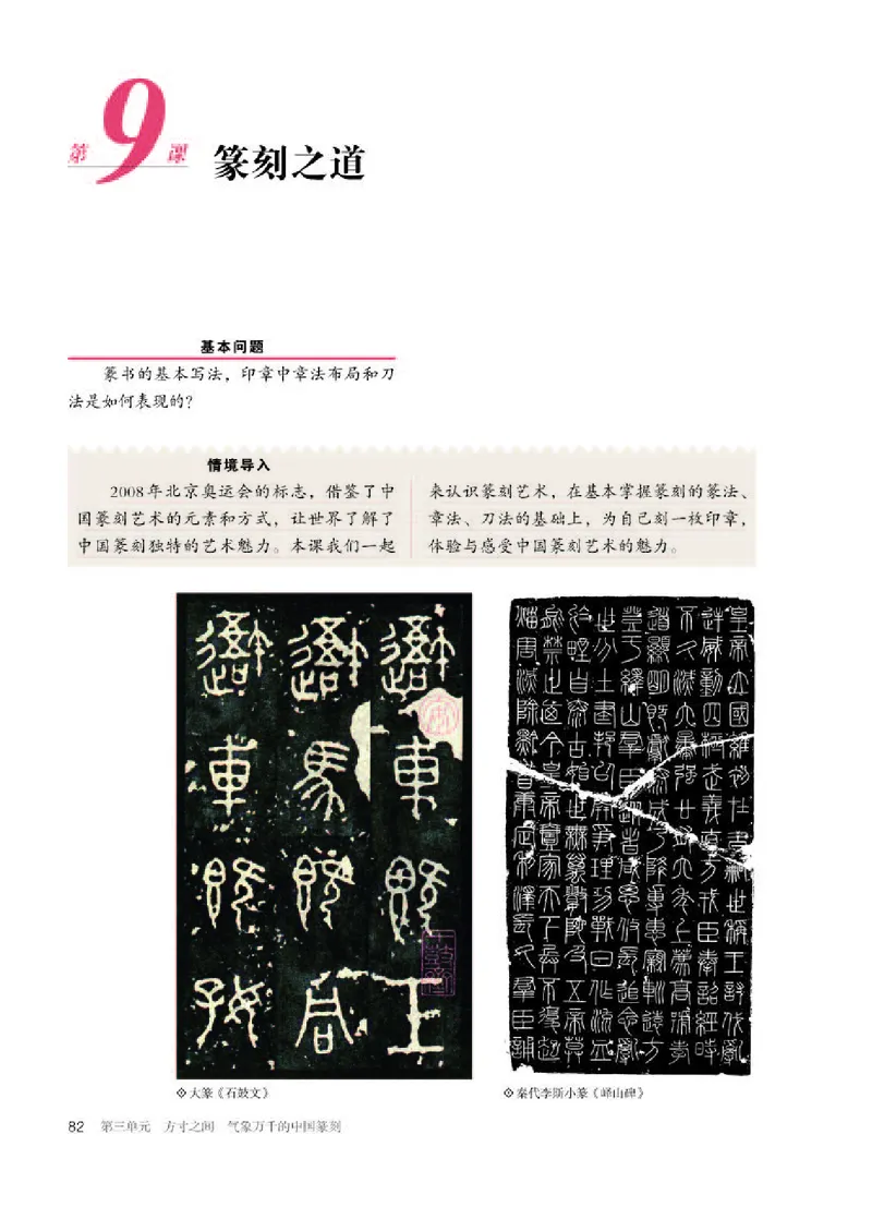 人教版美术选修2高清教材_4-教培资料-26年最新资料-同步更新_初中高中教资_03科三专项（进去保存报考的学科即可）_02科三专项（笔记真题思维导图教学设计版本二）