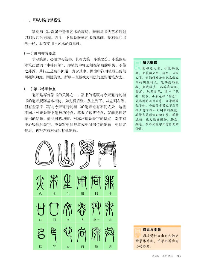 人教版美术选修2高清教材_4-教培资料-26年最新资料-同步更新_初中高中教资_03科三专项（进去保存报考的学科即可）_02科三专项（笔记真题思维导图教学设计版本二）