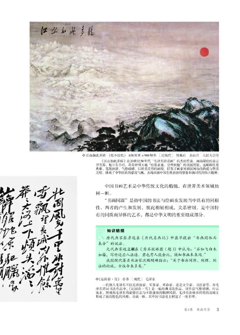 人教版美术选修2高清教材_4-教培资料-26年最新资料-同步更新_初中高中教资_03科三专项（进去保存报考的学科即可）_02科三专项（笔记真题思维导图教学设计版本二）