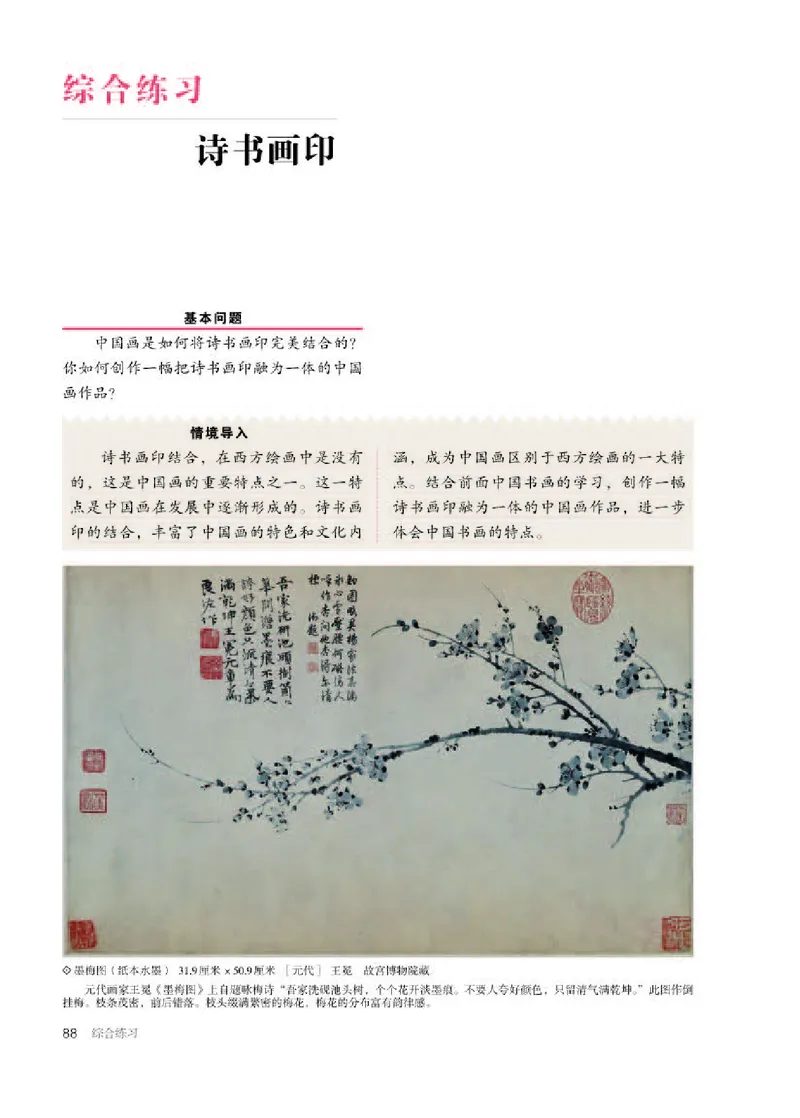 人教版美术选修2高清教材_4-教培资料-26年最新资料-同步更新_初中高中教资_03科三专项（进去保存报考的学科即可）_02科三专项（笔记真题思维导图教学设计版本二）