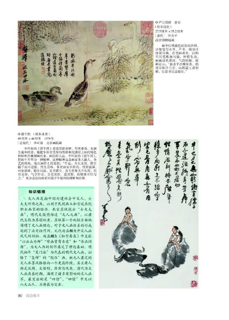 人教版美术选修2高清教材_4-教培资料-26年最新资料-同步更新_初中高中教资_03科三专项（进去保存报考的学科即可）_02科三专项（笔记真题思维导图教学设计版本二）