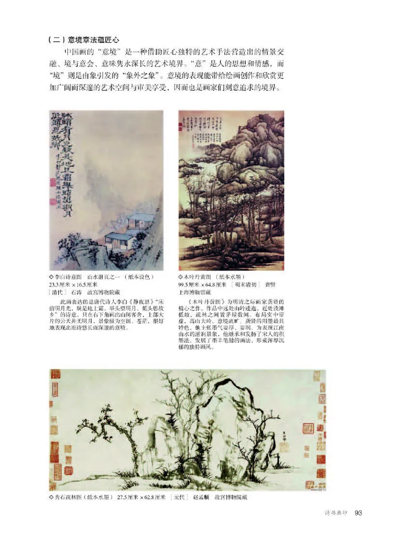 人教版美术选修2高清教材_4-教培资料-26年最新资料-同步更新_初中高中教资_03科三专项（进去保存报考的学科即可）_02科三专项（笔记真题思维导图教学设计版本二）