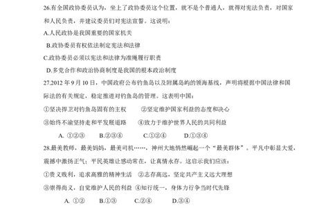 2013年高考政治试卷（福建）（空白卷）_1.高考2025全国各省真题+答案_01.2008-2024全国高考真题（按省份分类）_24.福建_2012-2024&middot;（福建）政治高考真题