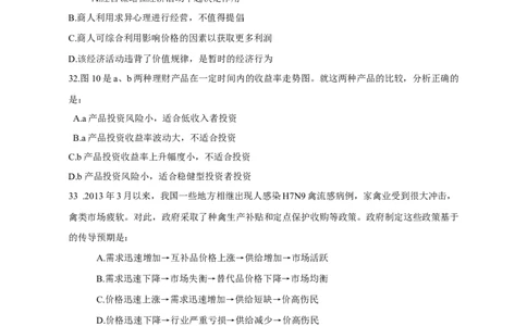 2013年高考政治试卷（福建）（空白卷）_1.高考2025全国各省真题+答案_01.2008-2024全国高考真题（按省份分类）_24.福建_2012-2024&middot;（福建）政治高考真题