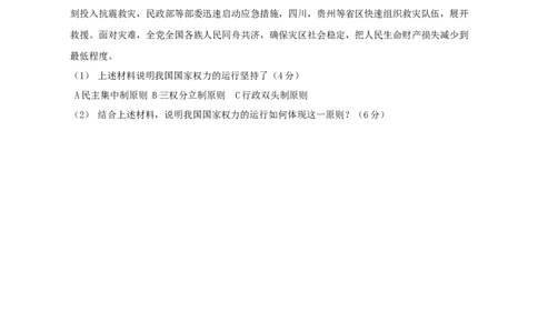 2013年高考政治试卷（福建）（空白卷）_1.高考2025全国各省真题+答案_01.2008-2024全国高考真题（按省份分类）_24.福建_2012-2024&middot;（福建）政治高考真题