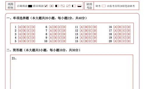 小学《教育知识与能力》答题卡_4-教培资料-26年最新资料-同步更新_科一科二电子资料合集中小幼（笔记真题知识点汇总等）文件多，按需保存_教资笔试大纲（中小幼）_小学