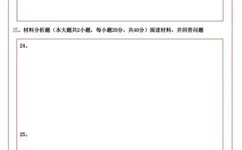 小学《教育知识与能力》答题卡_4-教培资料-26年最新资料-同步更新_科一科二电子资料合集中小幼（笔记真题知识点汇总等）文件多，按需保存_教资笔试大纲（中小幼）_小学