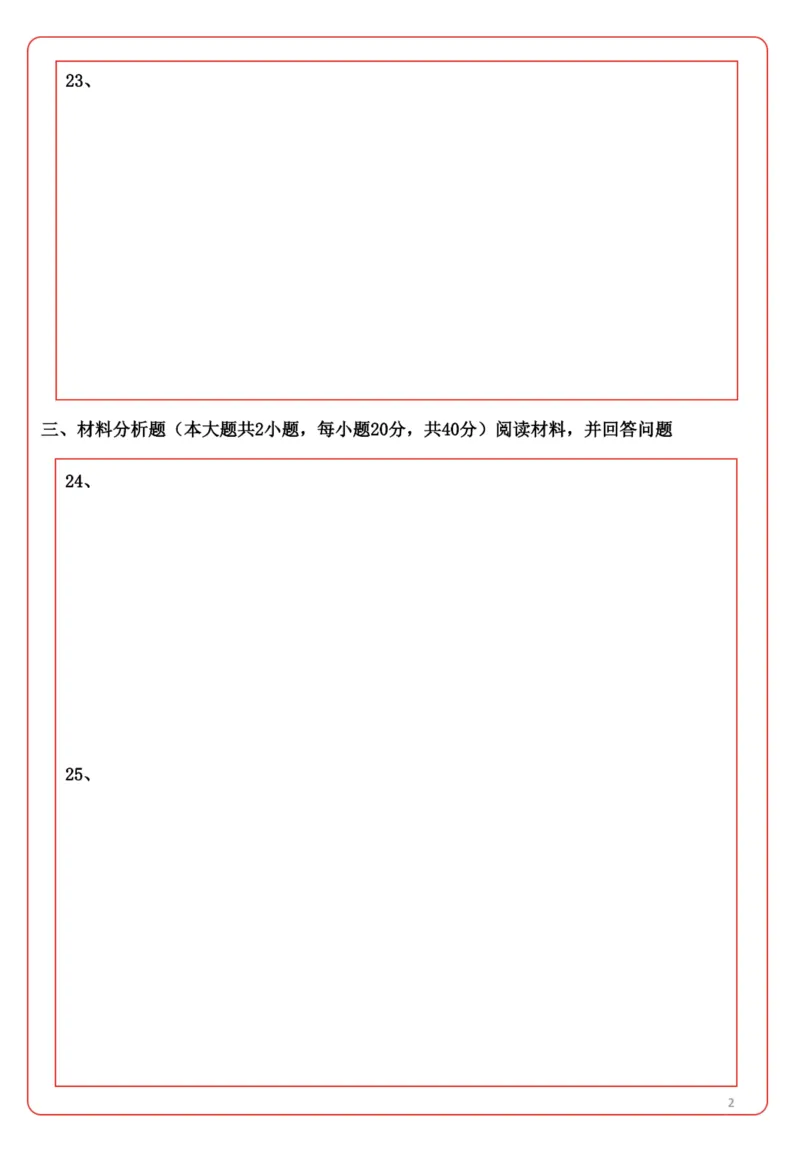小学《教育知识与能力》答题卡_4-教培资料-26年最新资料-同步更新_科一科二电子资料合集中小幼（笔记真题知识点汇总等）文件多，按需保存_教资笔试大纲（中小幼）_小学