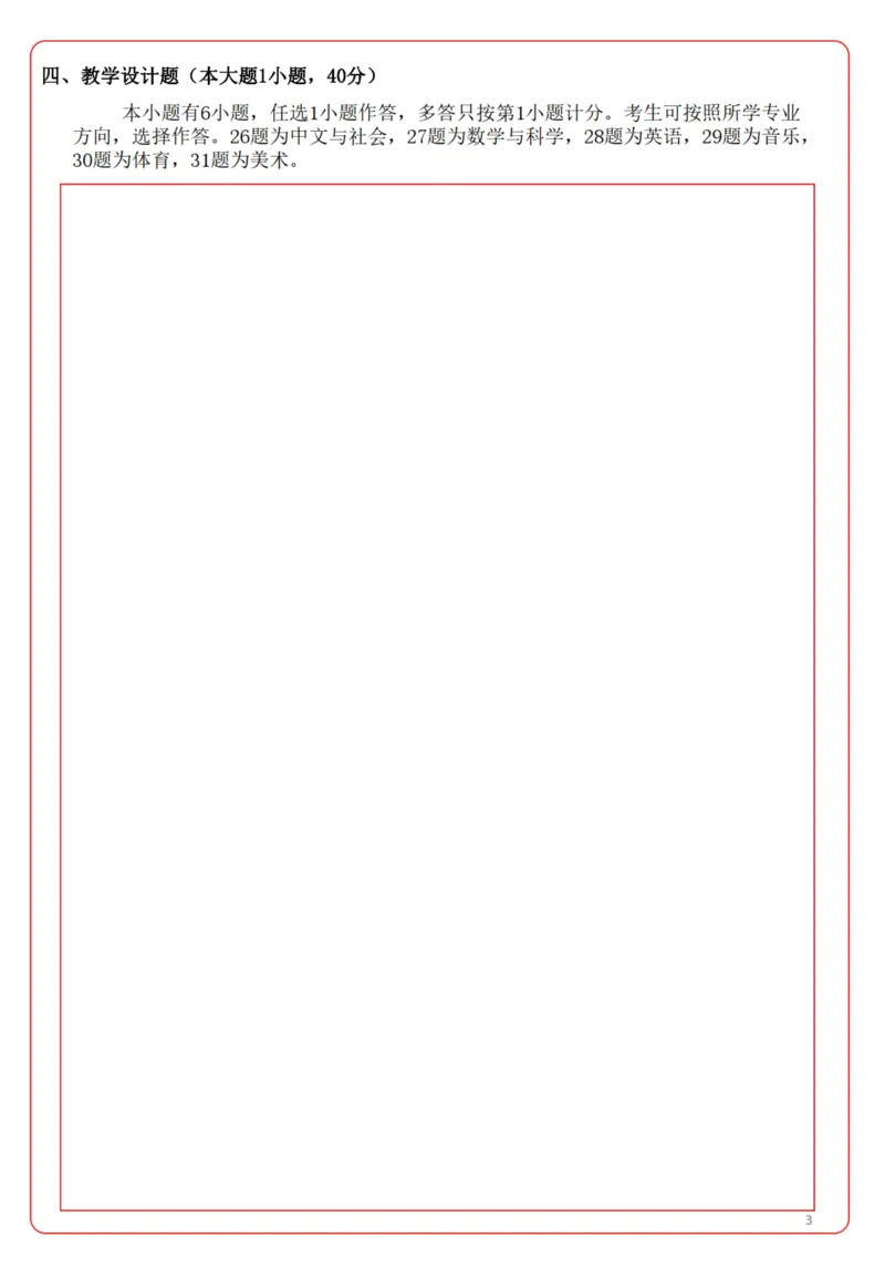 小学《教育知识与能力》答题卡_4-教培资料-26年最新资料-同步更新_科一科二电子资料合集中小幼（笔记真题知识点汇总等）文件多，按需保存_教资笔试大纲（中小幼）_小学
