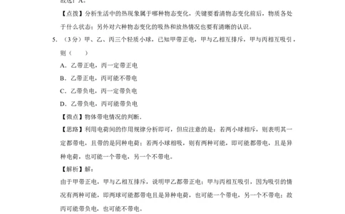 2018年四川省绵阳市中考物理试卷（教师版）_中考真题_4.物理中考真题2015-2024年_地区卷_四川省_绵阳物理07-21_四川省绵阳卷中考物理07-21