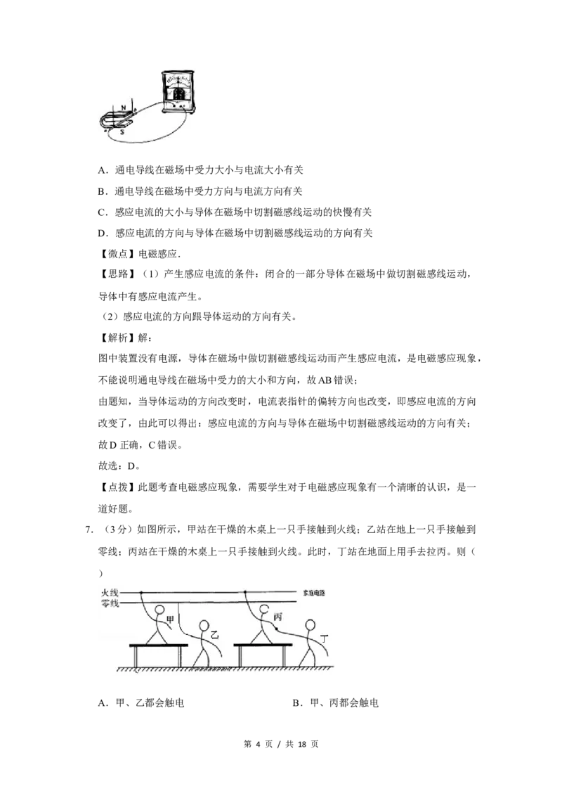 2018年四川省绵阳市中考物理试卷（教师版）_中考真题_4.物理中考真题2015-2024年_地区卷_四川省_绵阳物理07-21_四川省绵阳卷中考物理07-21