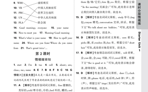 SU1解析_2026万唯系列预习复习_2025版《万唯初中预习视频课》789年级上册多版本_2025版万唯新初一预习视频课英语人教版_视频_更多好题推荐_《情境题与中考新考法&middot;七年级上册》