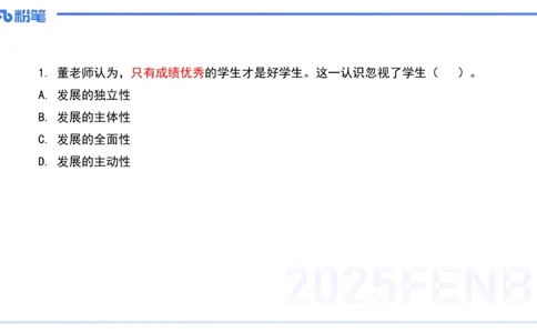 历年真题4-2023年下小学科目一-韩梅梅_4-教培资料-26年最新资料-同步更新_小学教资_012025下FB小学系统班_小学25下-综合素质_5.历年珍题_讲义