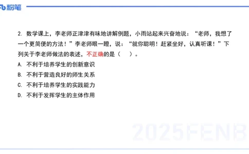 历年真题4-2023年下小学科目一-韩梅梅_4-教培资料-26年最新资料-同步更新_小学教资_012025下FB小学系统班_小学25下-综合素质_5.历年珍题_讲义