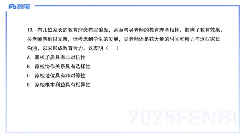 历年真题4-2023年下小学科目一-韩梅梅_4-教培资料-26年最新资料-同步更新_小学教资_012025下FB小学系统班_小学25下-综合素质_5.历年珍题_讲义