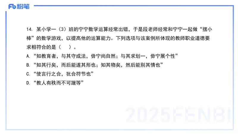 历年真题4-2023年下小学科目一-韩梅梅_4-教培资料-26年最新资料-同步更新_小学教资_012025下FB小学系统班_小学25下-综合素质_5.历年珍题_讲义