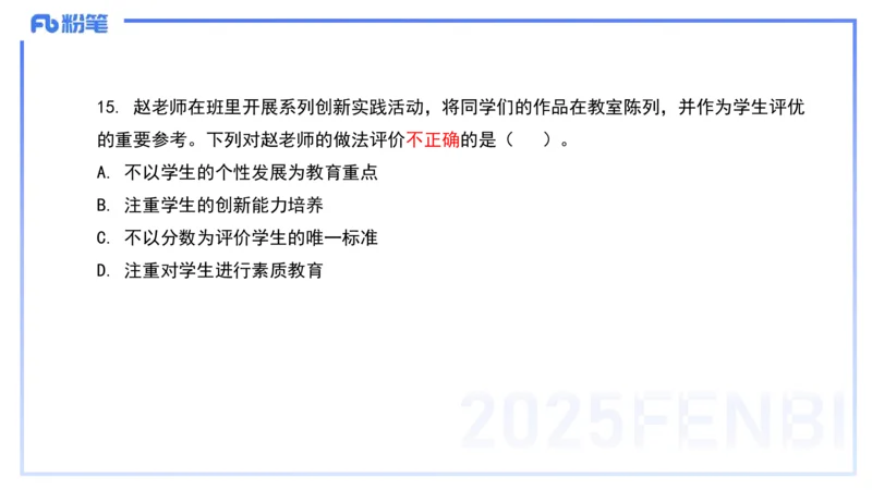 历年真题4-2023年下小学科目一-韩梅梅_4-教培资料-26年最新资料-同步更新_小学教资_012025下FB小学系统班_小学25下-综合素质_5.历年珍题_讲义