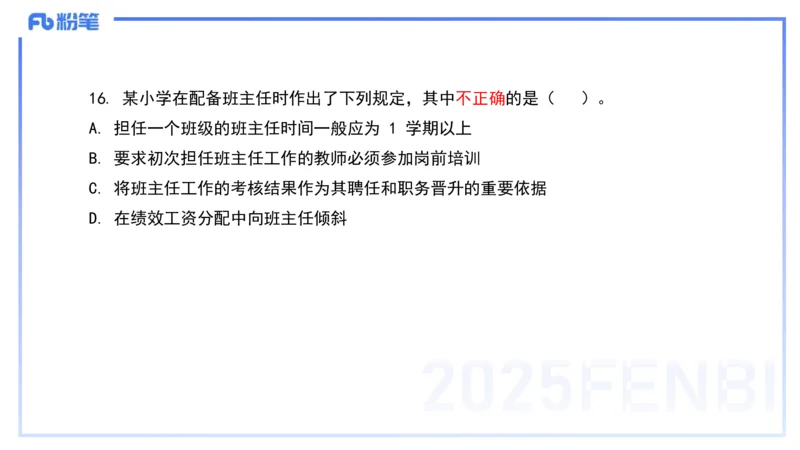 历年真题4-2023年下小学科目一-韩梅梅_4-教培资料-26年最新资料-同步更新_小学教资_012025下FB小学系统班_小学25下-综合素质_5.历年珍题_讲义