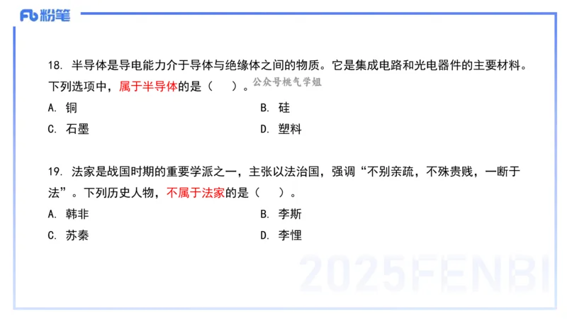 历年真题4-2023年下小学科目一-韩梅梅_4-教培资料-26年最新资料-同步更新_小学教资_012025下FB小学系统班_小学25下-综合素质_5.历年珍题_讲义