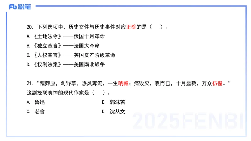 历年真题4-2023年下小学科目一-韩梅梅_4-教培资料-26年最新资料-同步更新_小学教资_012025下FB小学系统班_小学25下-综合素质_5.历年珍题_讲义