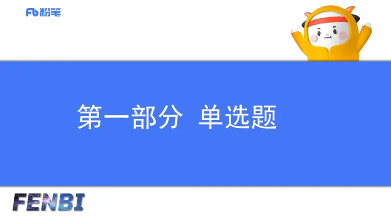 历年真题4-2023年下小学科目一-韩梅梅_4-教培资料-26年最新资料-同步更新_小学教资_012025下FB小学系统班_小学25下-综合素质_5.历年珍题_讲义