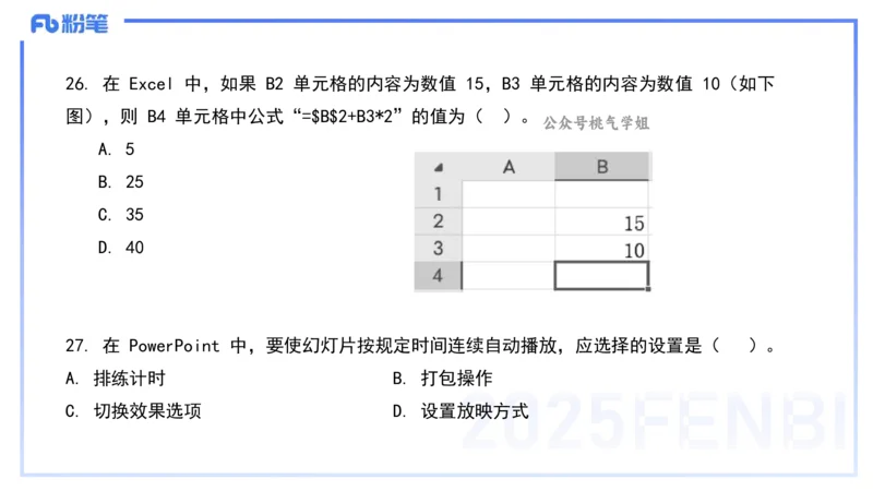 历年真题4-2023年下小学科目一-韩梅梅_4-教培资料-26年最新资料-同步更新_小学教资_012025下FB小学系统班_小学25下-综合素质_5.历年珍题_讲义