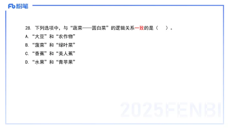历年真题4-2023年下小学科目一-韩梅梅_4-教培资料-26年最新资料-同步更新_小学教资_012025下FB小学系统班_小学25下-综合素质_5.历年珍题_讲义