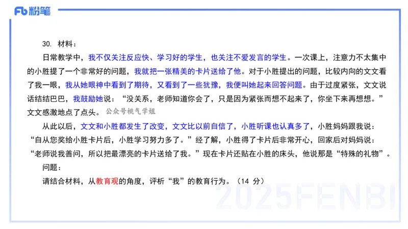 历年真题4-2023年下小学科目一-韩梅梅_4-教培资料-26年最新资料-同步更新_小学教资_012025下FB小学系统班_小学25下-综合素质_5.历年珍题_讲义