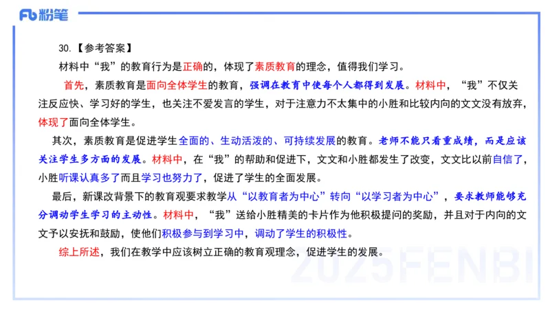历年真题4-2023年下小学科目一-韩梅梅_4-教培资料-26年最新资料-同步更新_小学教资_012025下FB小学系统班_小学25下-综合素质_5.历年珍题_讲义