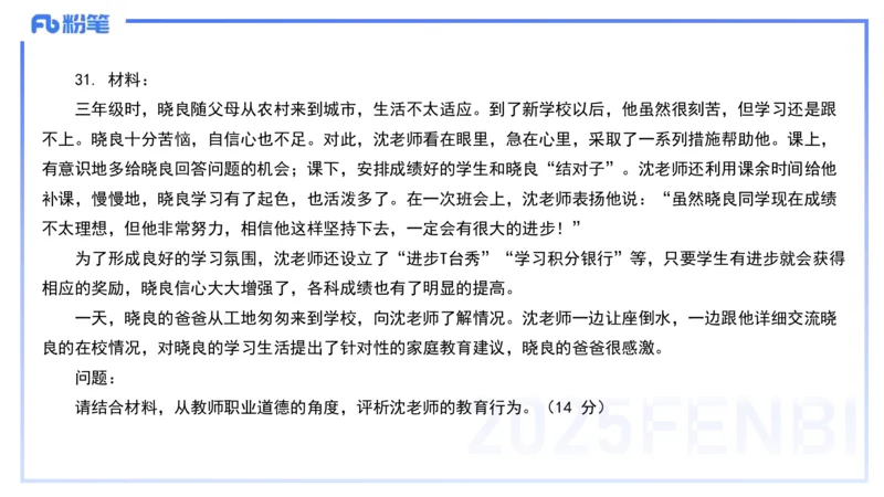 历年真题4-2023年下小学科目一-韩梅梅_4-教培资料-26年最新资料-同步更新_小学教资_012025下FB小学系统班_小学25下-综合素质_5.历年珍题_讲义