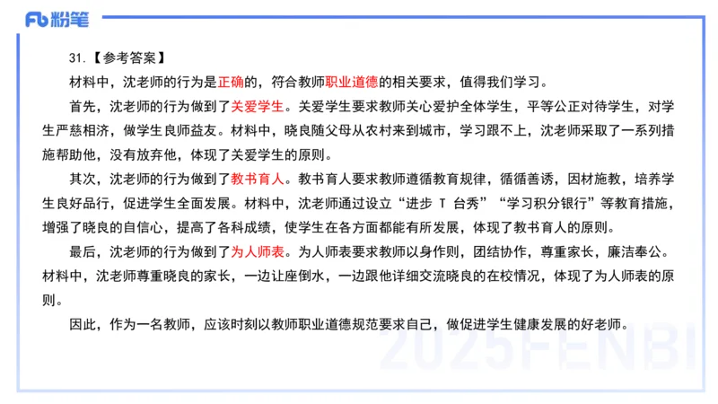 历年真题4-2023年下小学科目一-韩梅梅_4-教培资料-26年最新资料-同步更新_小学教资_012025下FB小学系统班_小学25下-综合素质_5.历年珍题_讲义