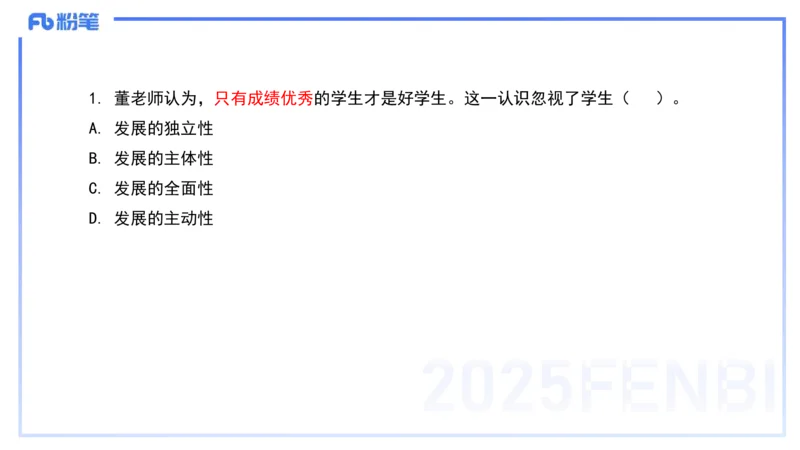 历年真题4-2023年下小学科目一-韩梅梅_4-教培资料-26年最新资料-同步更新_小学教资_012025下FB小学系统班_小学25下-综合素质_5.历年珍题_讲义