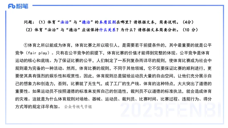 历年真题4-2023年下小学科目一-韩梅梅_4-教培资料-26年最新资料-同步更新_小学教资_012025下FB小学系统班_小学25下-综合素质_5.历年珍题_讲义