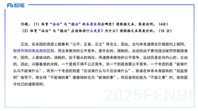 历年真题4-2023年下小学科目一-韩梅梅_4-教培资料-26年最新资料-同步更新_小学教资_012025下FB小学系统班_小学25下-综合素质_5.历年珍题_讲义