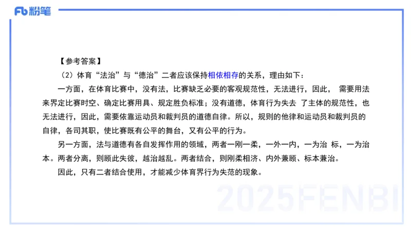 历年真题4-2023年下小学科目一-韩梅梅_4-教培资料-26年最新资料-同步更新_小学教资_012025下FB小学系统班_小学25下-综合素质_5.历年珍题_讲义