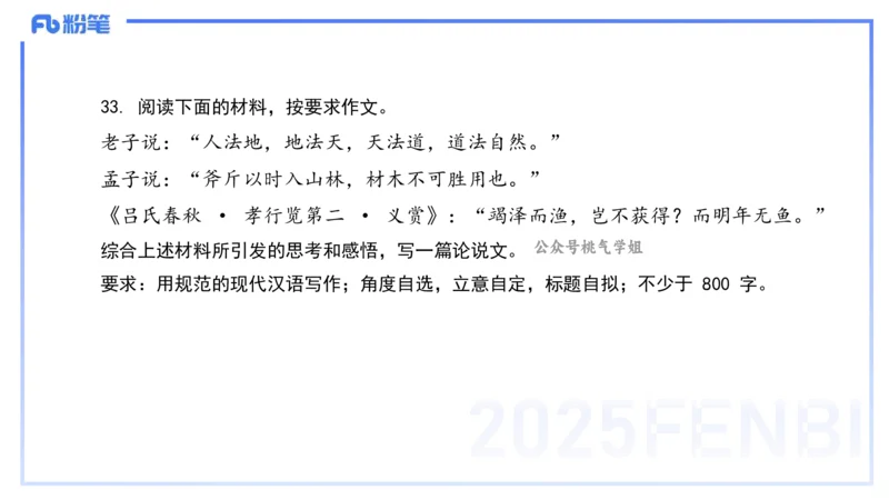 历年真题4-2023年下小学科目一-韩梅梅_4-教培资料-26年最新资料-同步更新_小学教资_012025下FB小学系统班_小学25下-综合素质_5.历年珍题_讲义